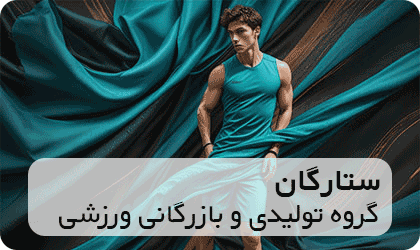 ستارگان اسپرت